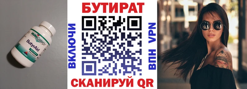 БУТИРАТ буратино  Чехов 